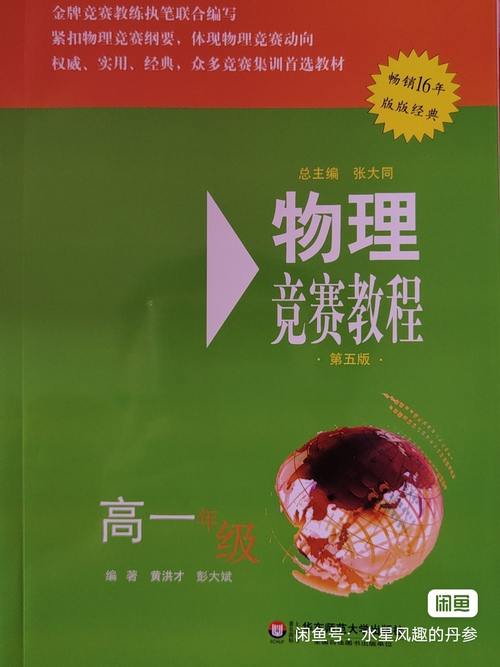 應用物理知識競賽