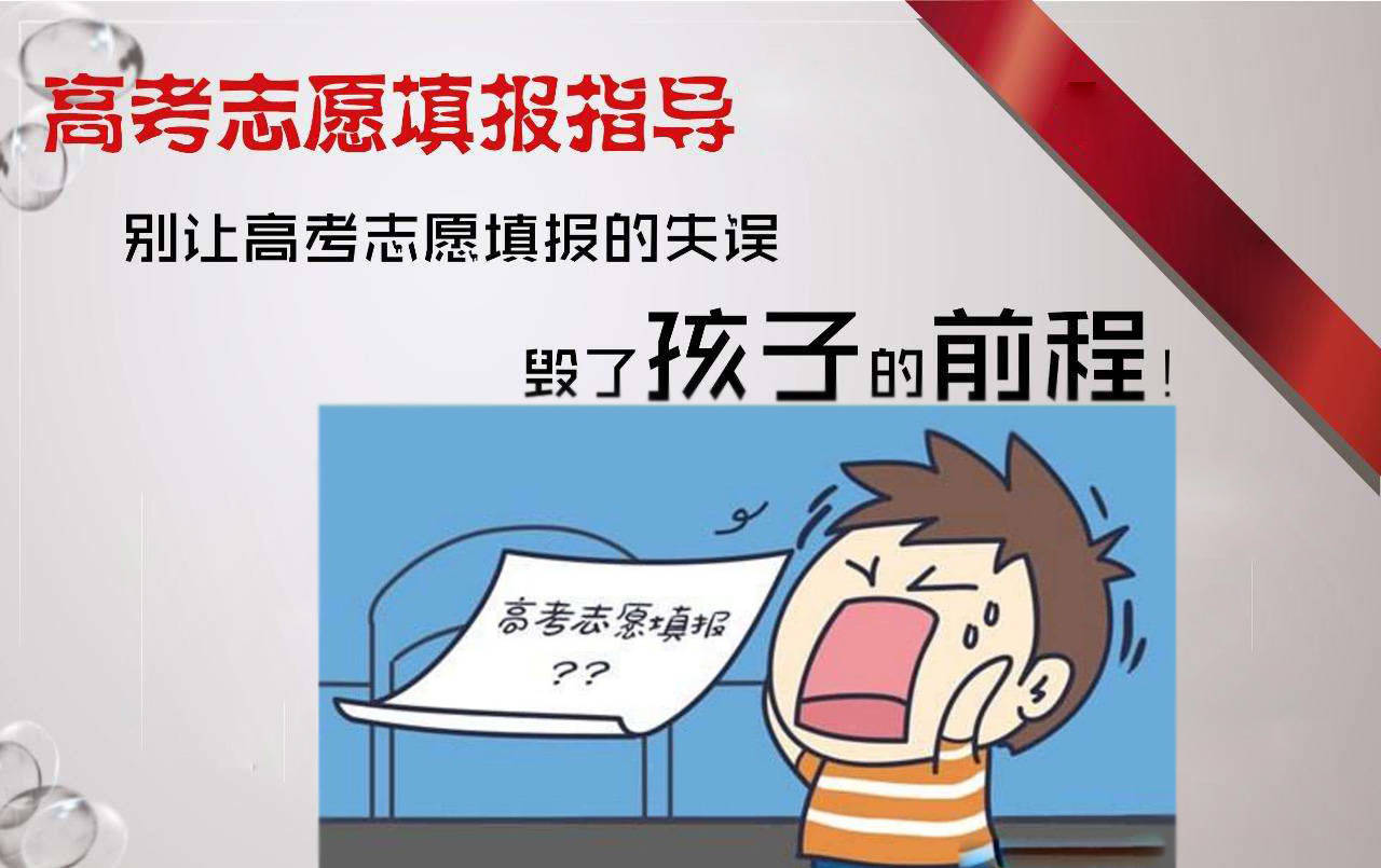 高考生模擬填報志愿表