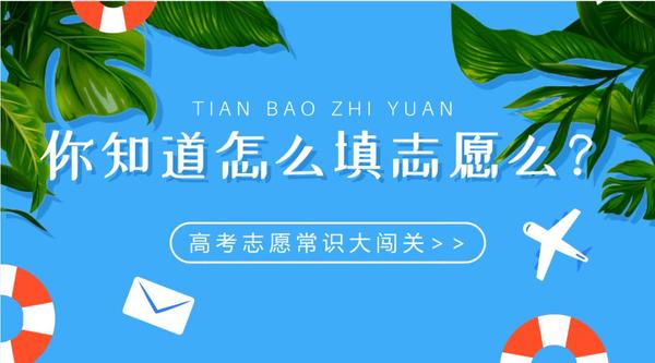高考生模擬填報志愿表