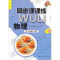 高中物理教輔