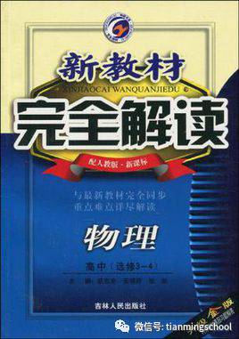 高中物理教輔