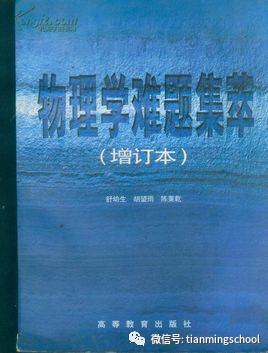 高中物理教輔