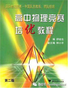 高中物理教輔