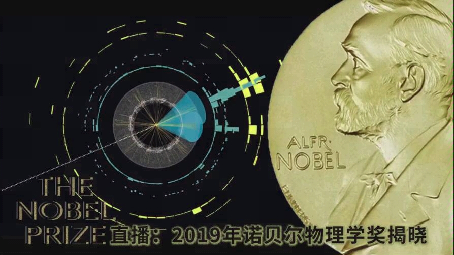 物理學家 諾貝爾