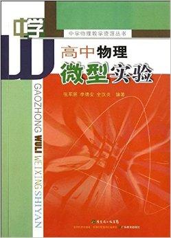 高中物理實驗講解