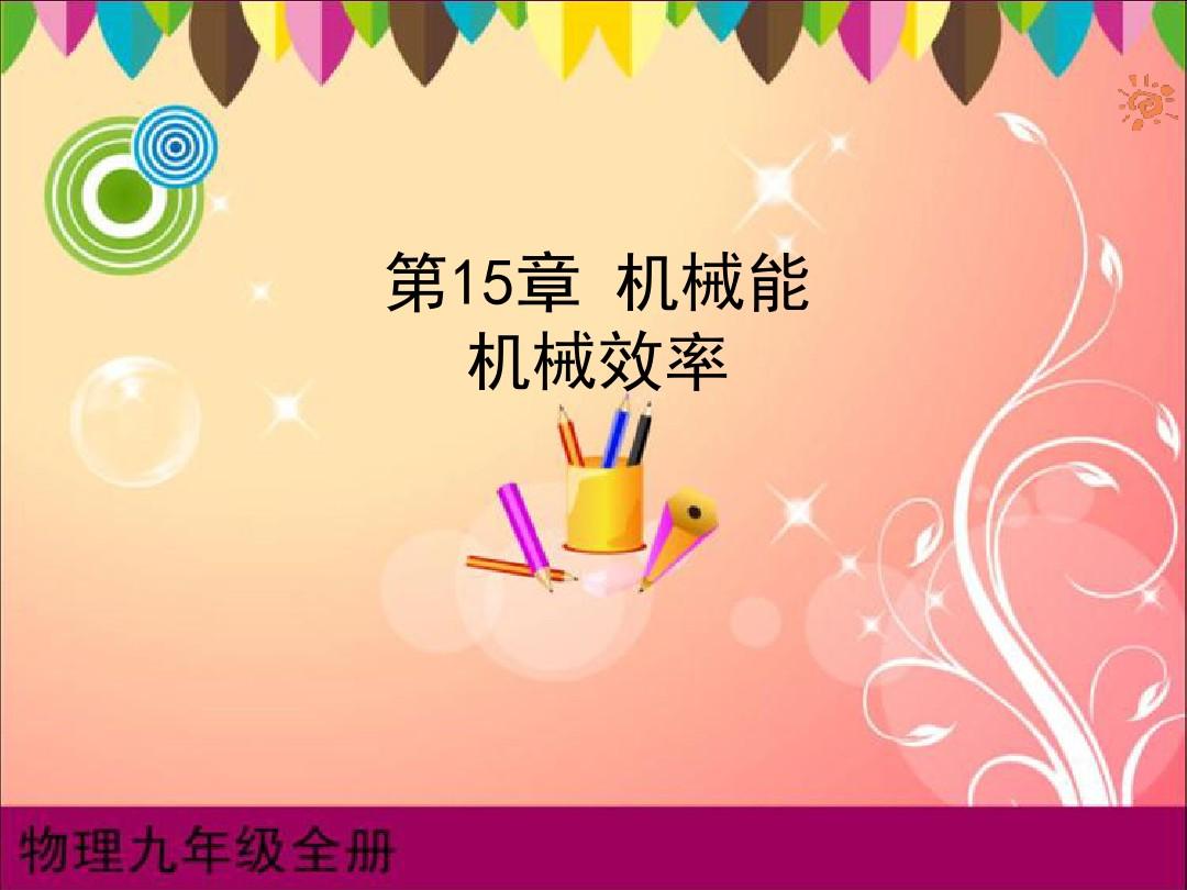 斜面物重越大機械效率