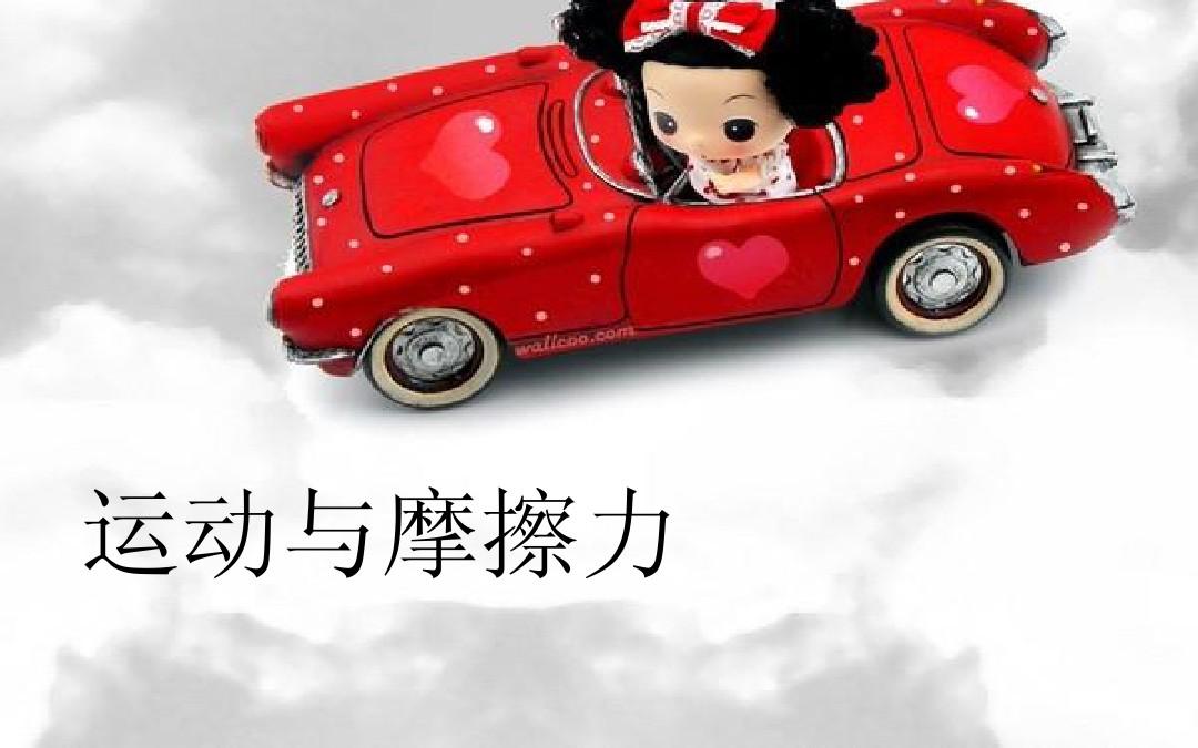 初中物理摩擦力知識點