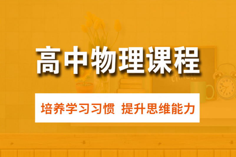 高中物理,知識要點一覽