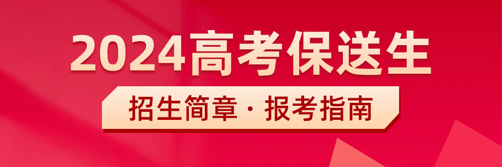 2024西安體育學院保送生招生簡章什么時候發布,2024西安體育學院保送生招生簡章官網發布入口,西安體育學院保送生