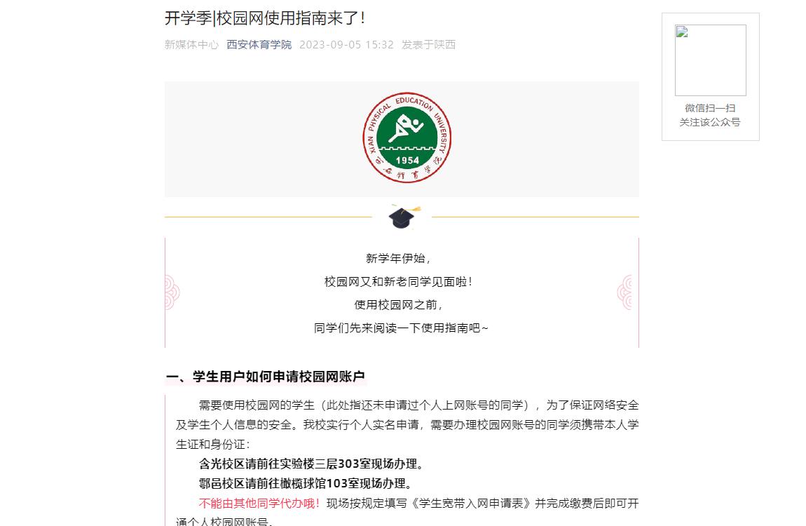 2023年西安體育學院入學須知