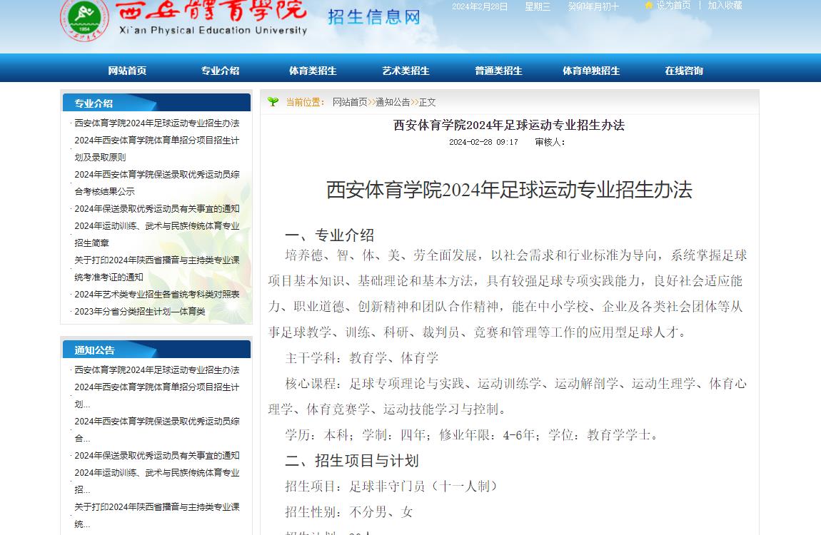 2024年西安體育學院體育類招生信息