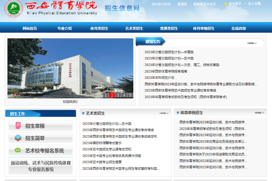 西安體育學院錄取查詢,西安體育學院錄取結果公布