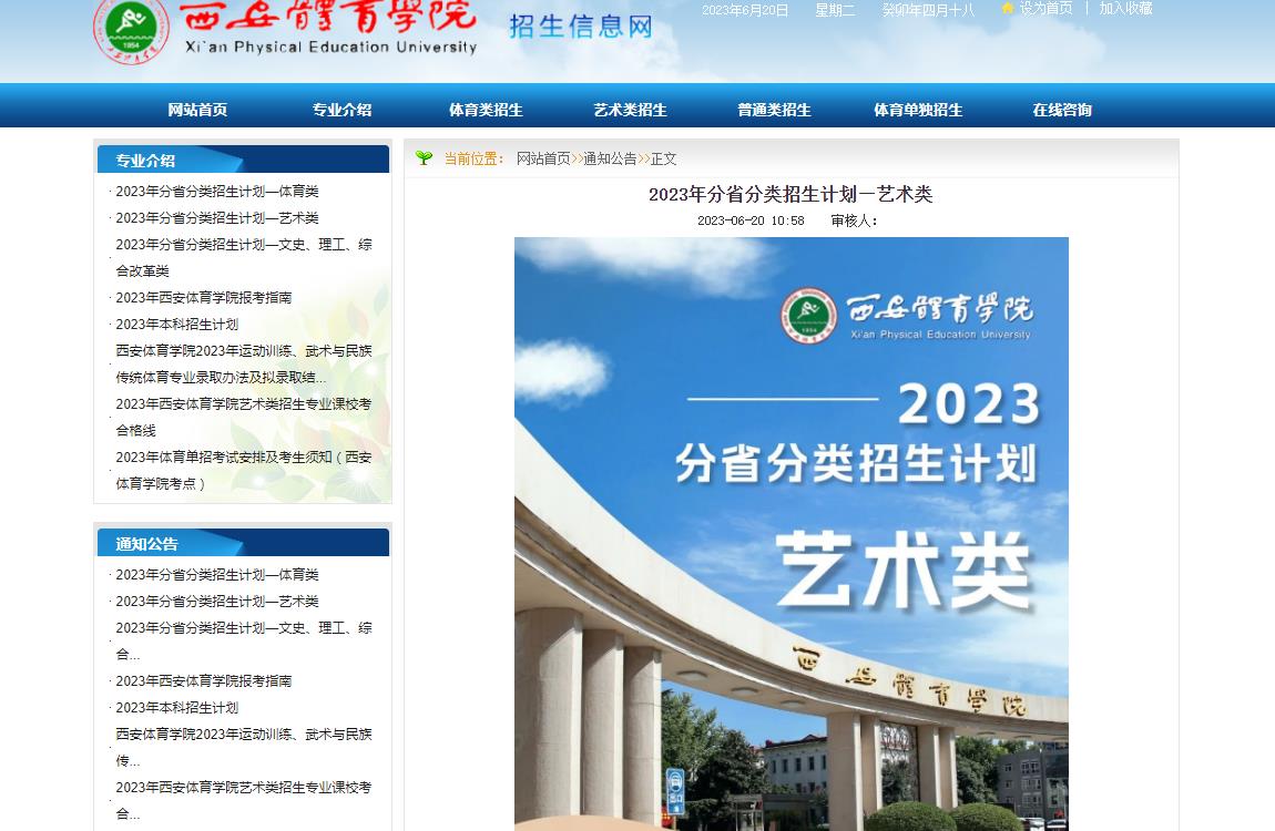 2023年西安體育學院普通類招生計劃