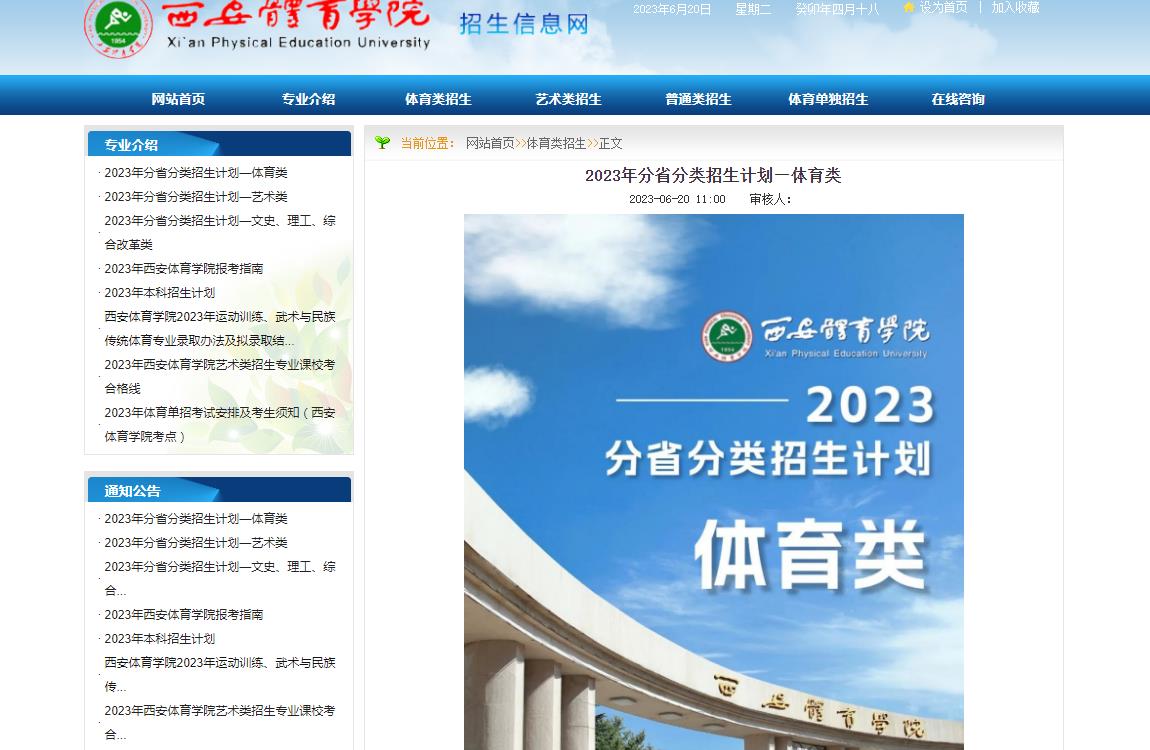 2023年西安體育學院普通類招生計劃