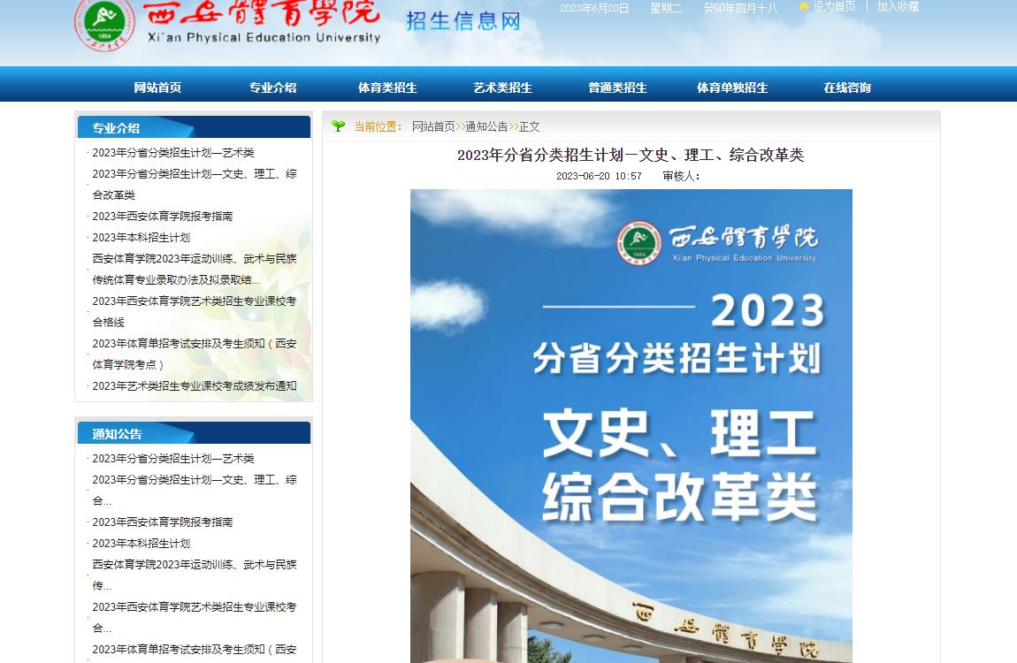 2023年西安體育學院普通類招生計劃
