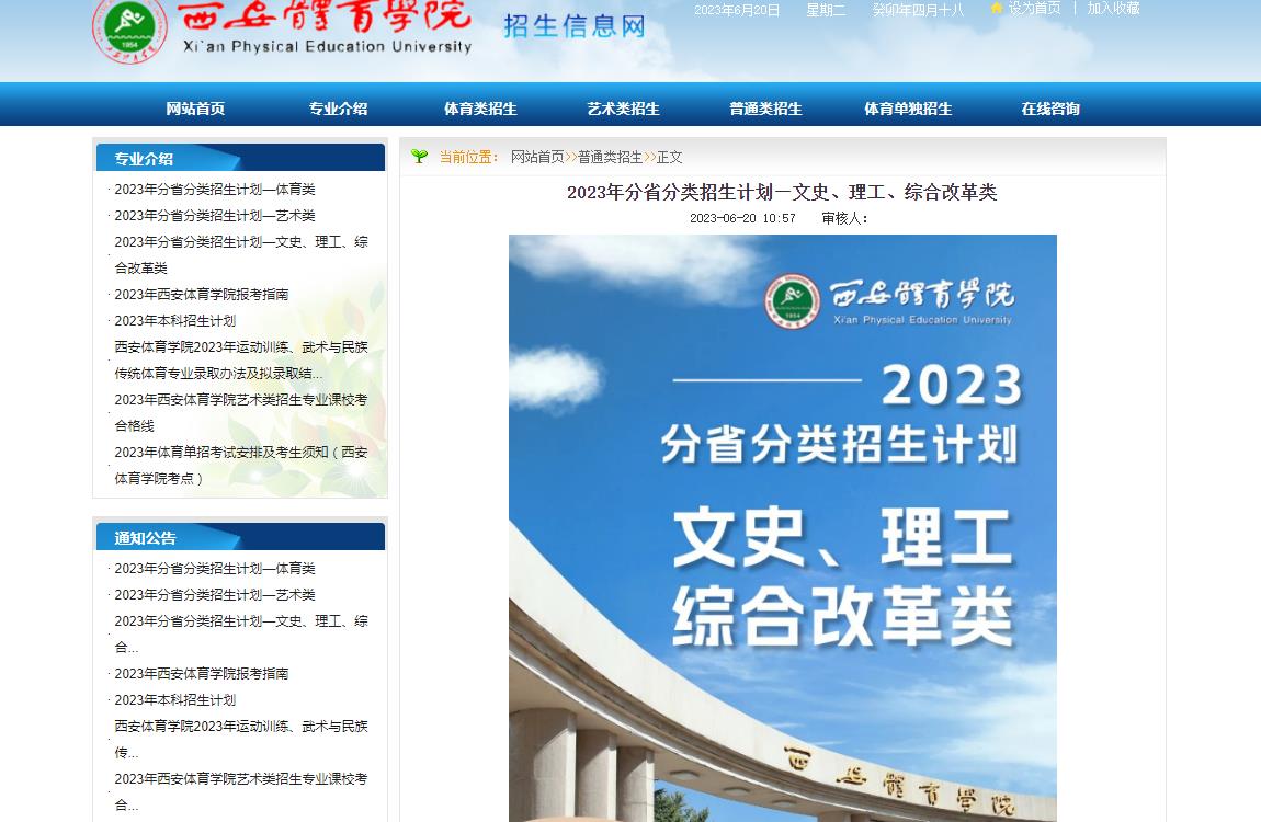 2023年西安體育學院普通類招生計劃