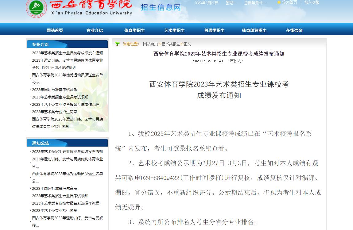 西安體育學院2023年校考成績