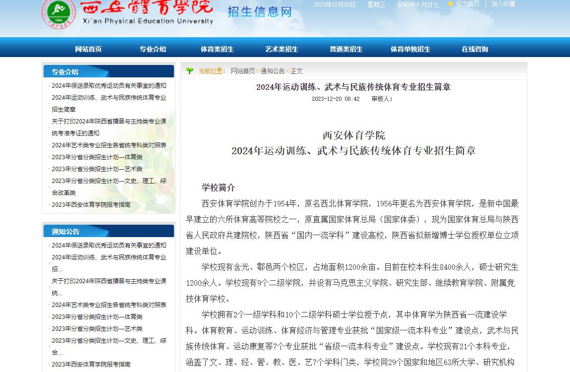 2024年西安體育學院體育類招生信息