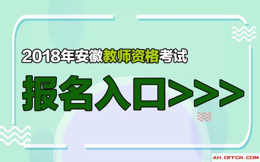 2024年教師資格證考試報名時間