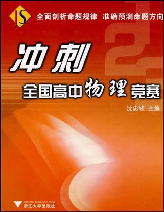 物理競賽 時(shí)間