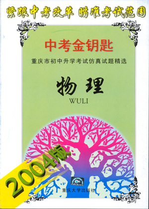 重慶初中物理教材版本