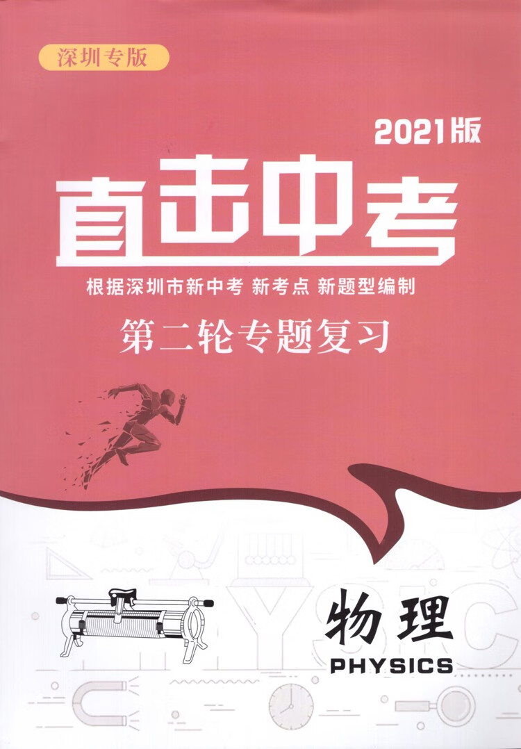 上海初中物理競賽輔導