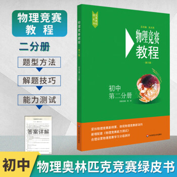 北京 物理競(jìng)賽