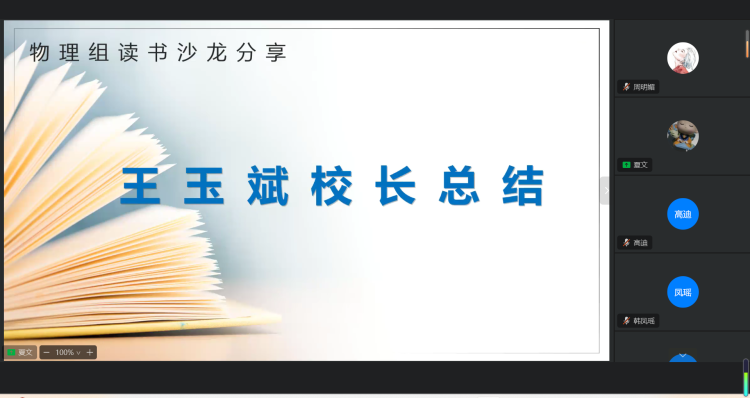 高中物理老師教育敘事