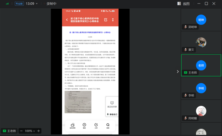 高中物理老師教育敘事