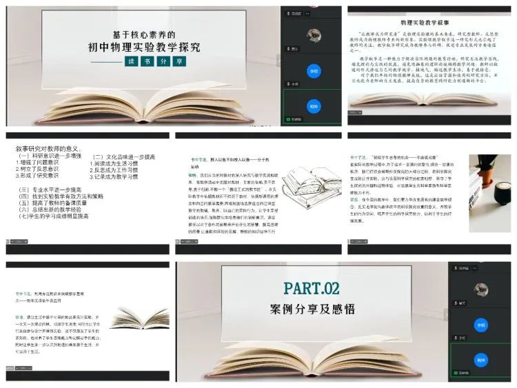 高中物理老師教育敘事