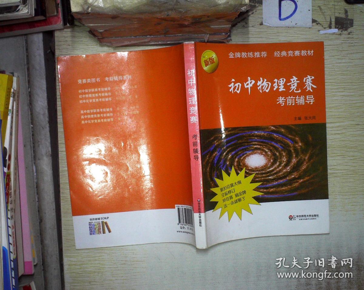 上海初中物理教輔書