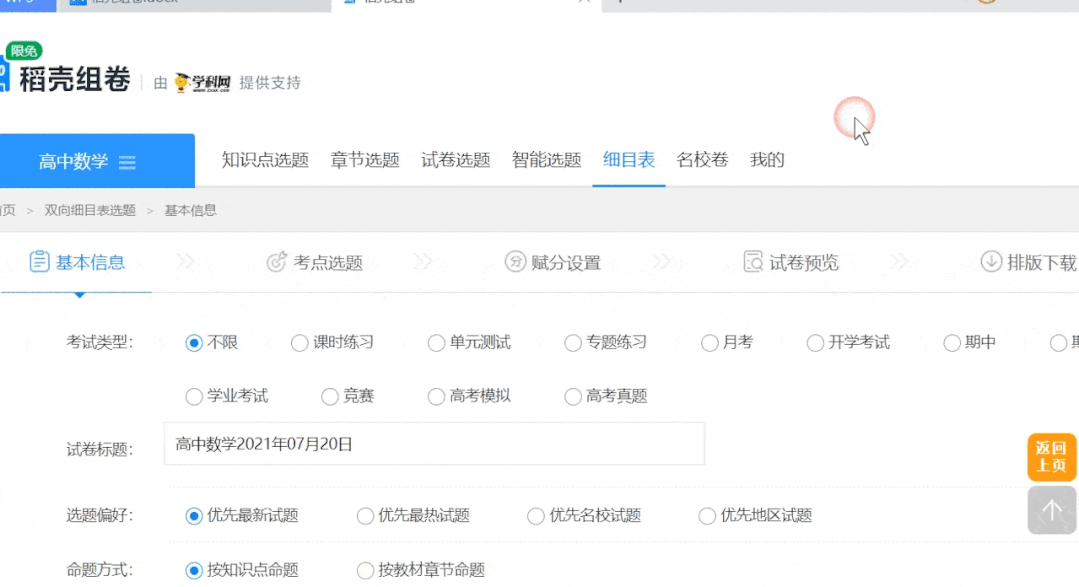 試卷