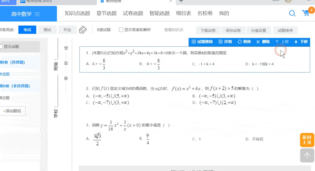 試卷