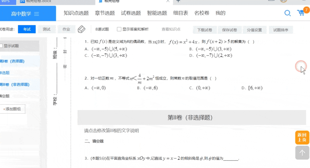 試卷