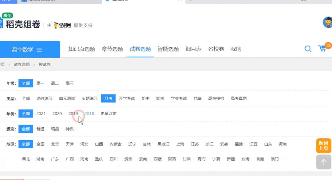 試卷