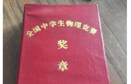 全國高中物理知識競賽