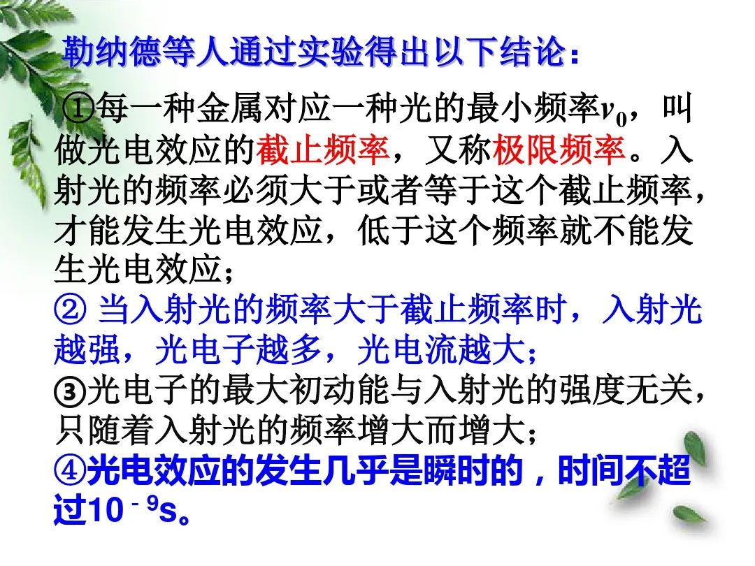 光電效應有哪些規律