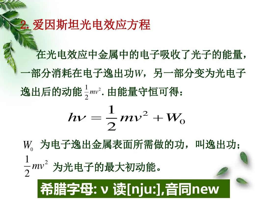 光電效應有哪些規律