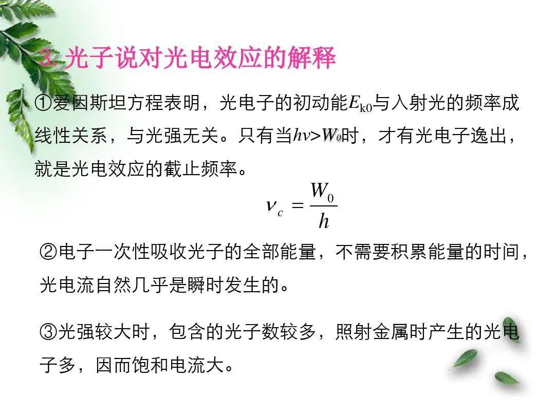 光電效應有哪些規律