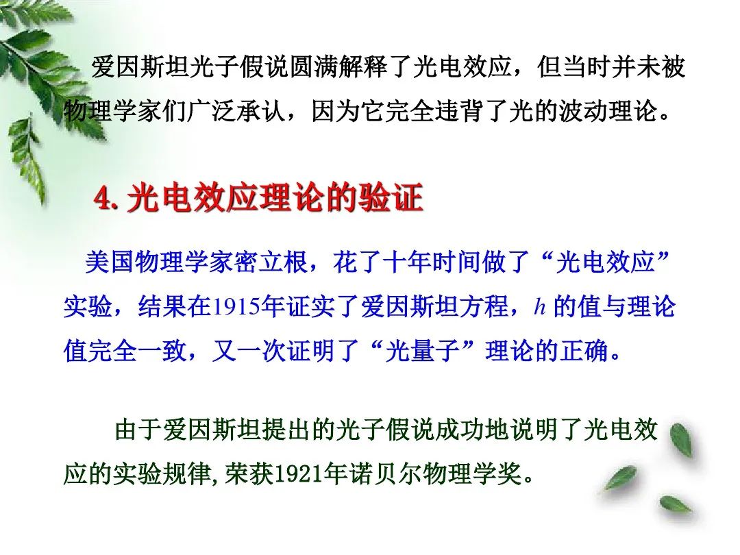 光電效應有哪些規律