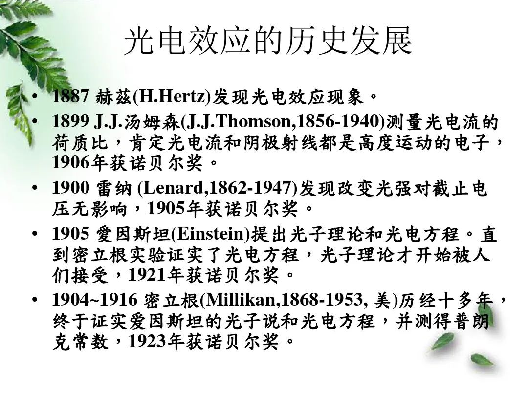 光電效應有哪些規律
