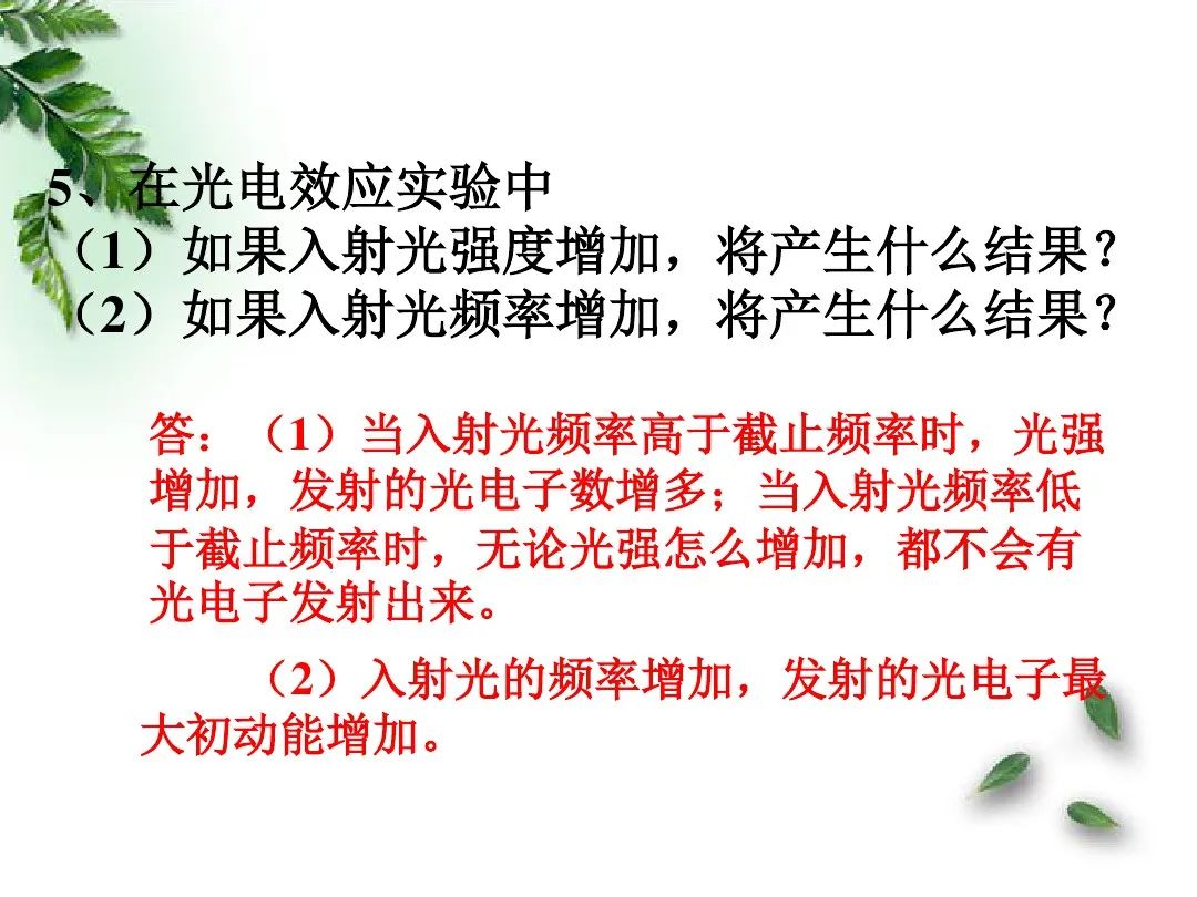 光電效應有哪些規律