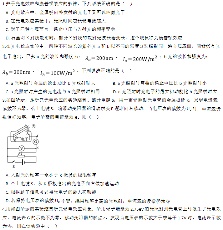光電效應有哪些規律