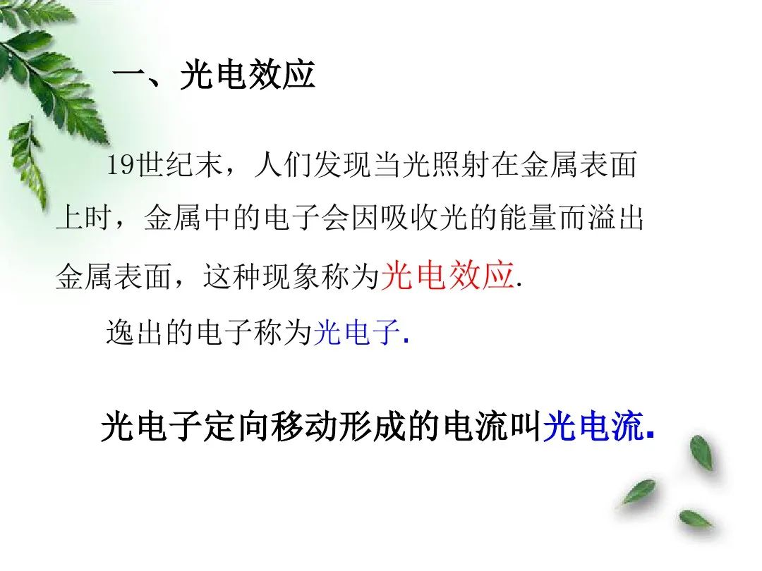 光電效應有哪些規律