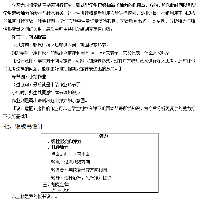 高中物理彈力說課視頻