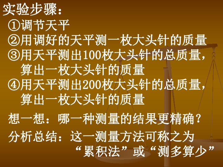初中物理天平