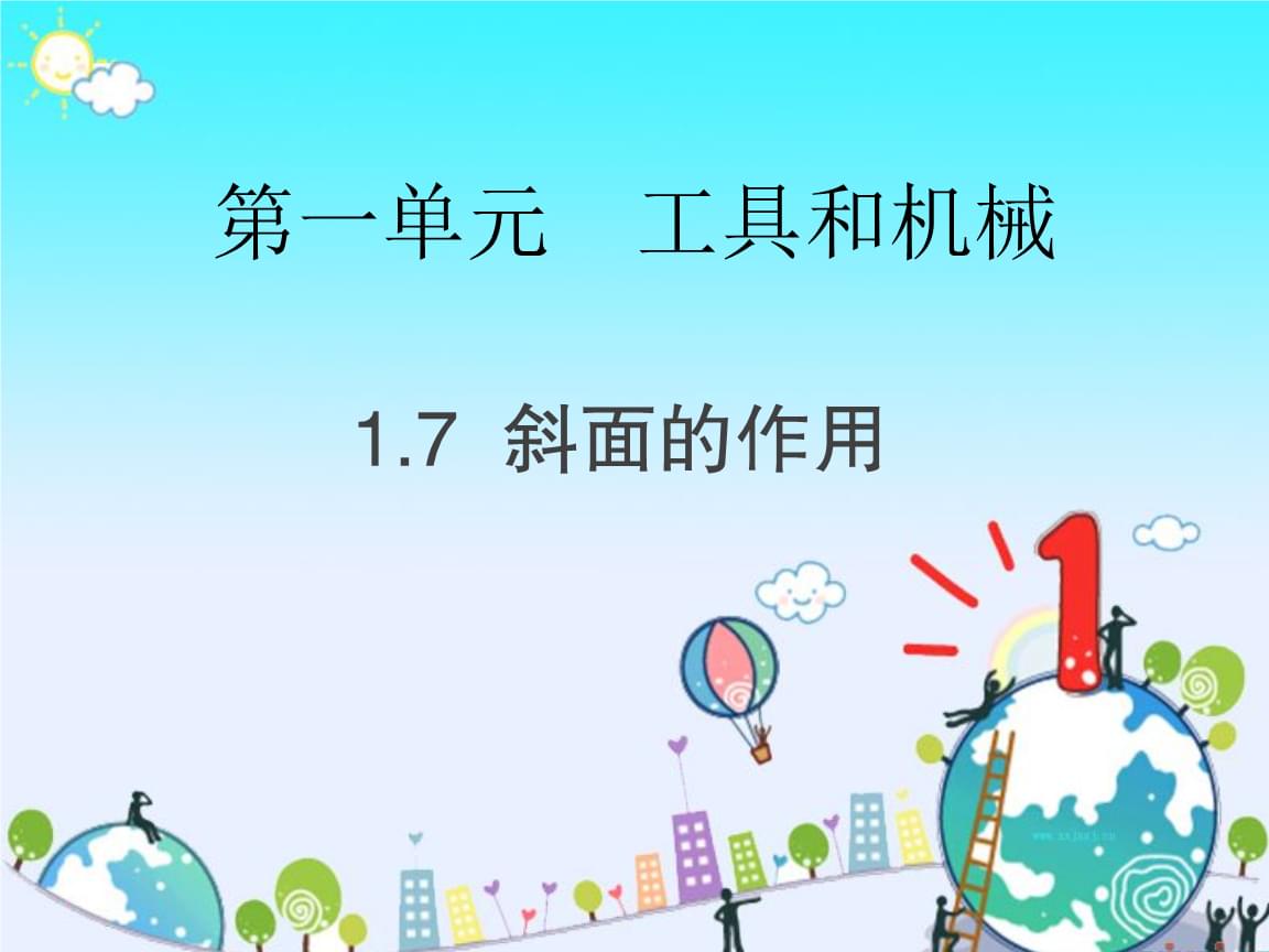 斜面與滑輪組合的機械效率
