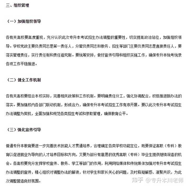 2024年專升本報名時間