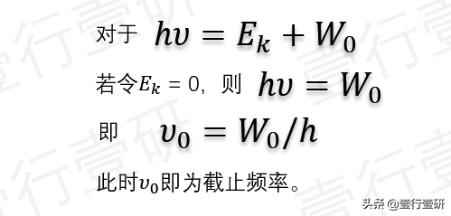 光電效應知識點