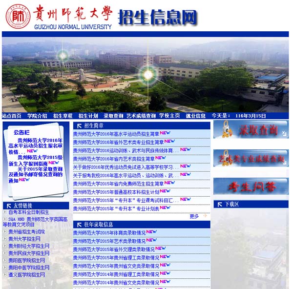 貴陽(yáng)招生考試網(wǎng)